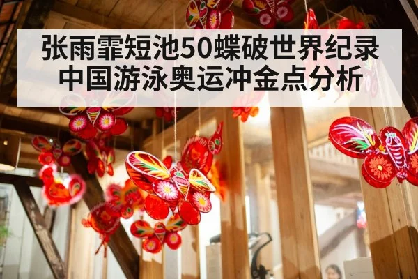 Zhang Yufei butterfly